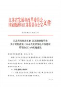 余电上网不限比例！江苏分布式光伏新政正式落地